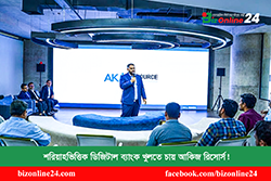 শরিয়াহভিত্তিক ডিজিটাল ব্যাংক খুলতে চায় আকিজ রিসোর্স website